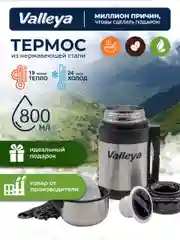 Термос универсальный Valleya, 800 мл, для еды и напитков, из нержавеющей стали