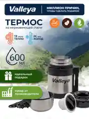 Термос универсальный Valleya, 600 мл, для еды и напитков, из нержавеющей стали