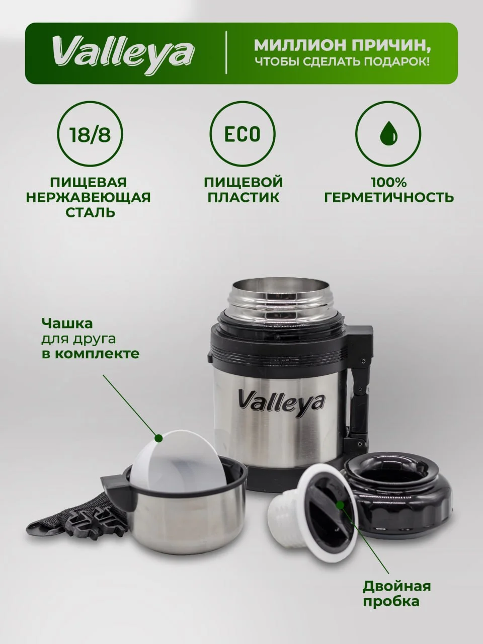 Термос универсальный Valleya, 600 мл, для еды и напитков, из нержавеющей стали