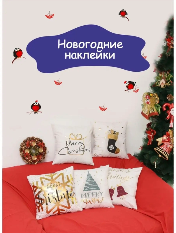Наклейки новогодние для окон, снегири новогодний декор