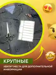 Наклейки на одежду, термобирки, подписать детскую одежду, термо наклейки на ткань