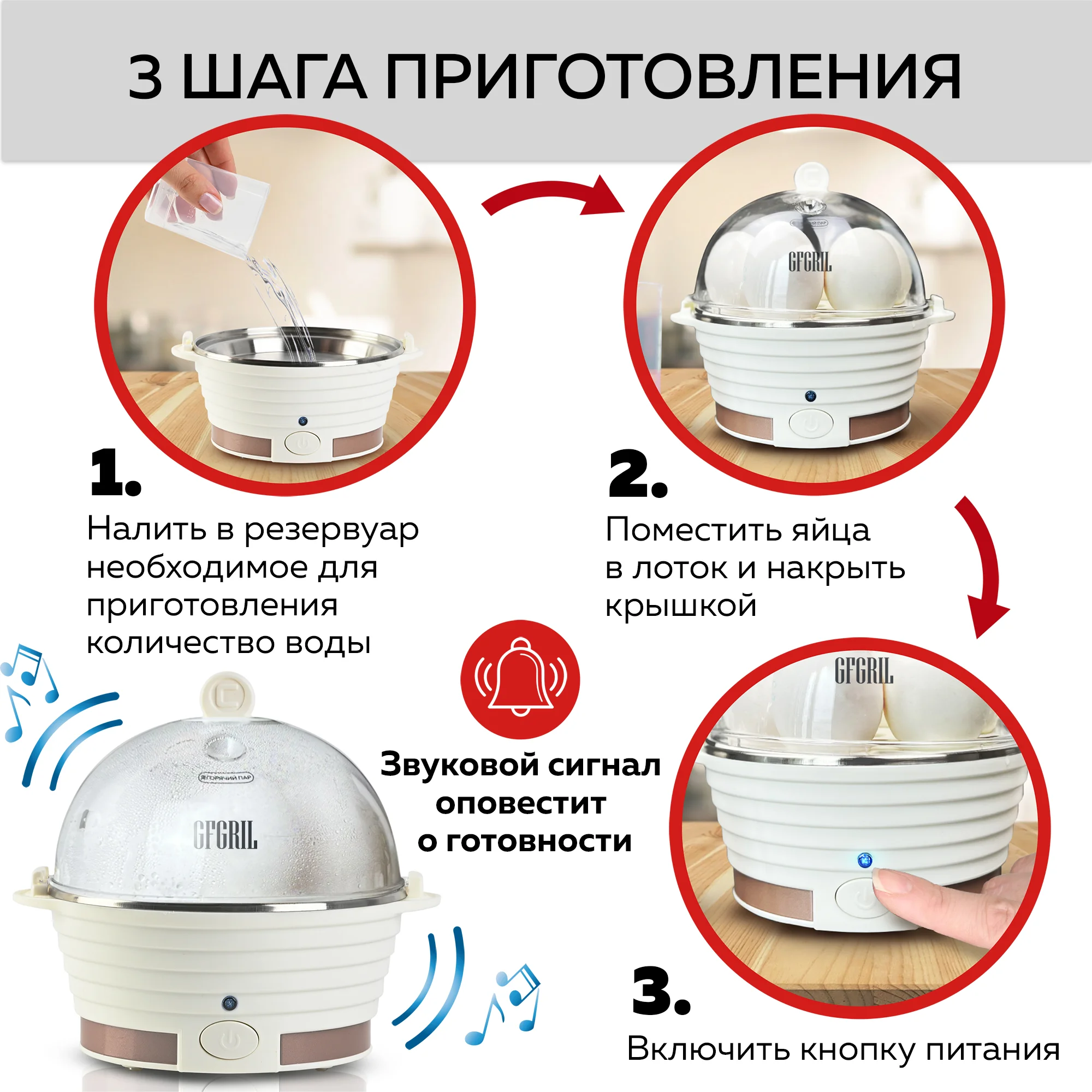 Электрическая пароварка-яйцеварка 3 в 1 GFGRIL GFS-3