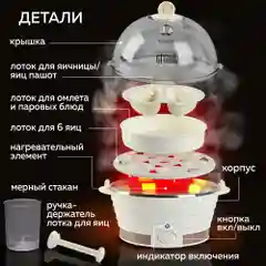 Электрическая пароварка-яйцеварка 3 в 1 GFGRIL GFS-3