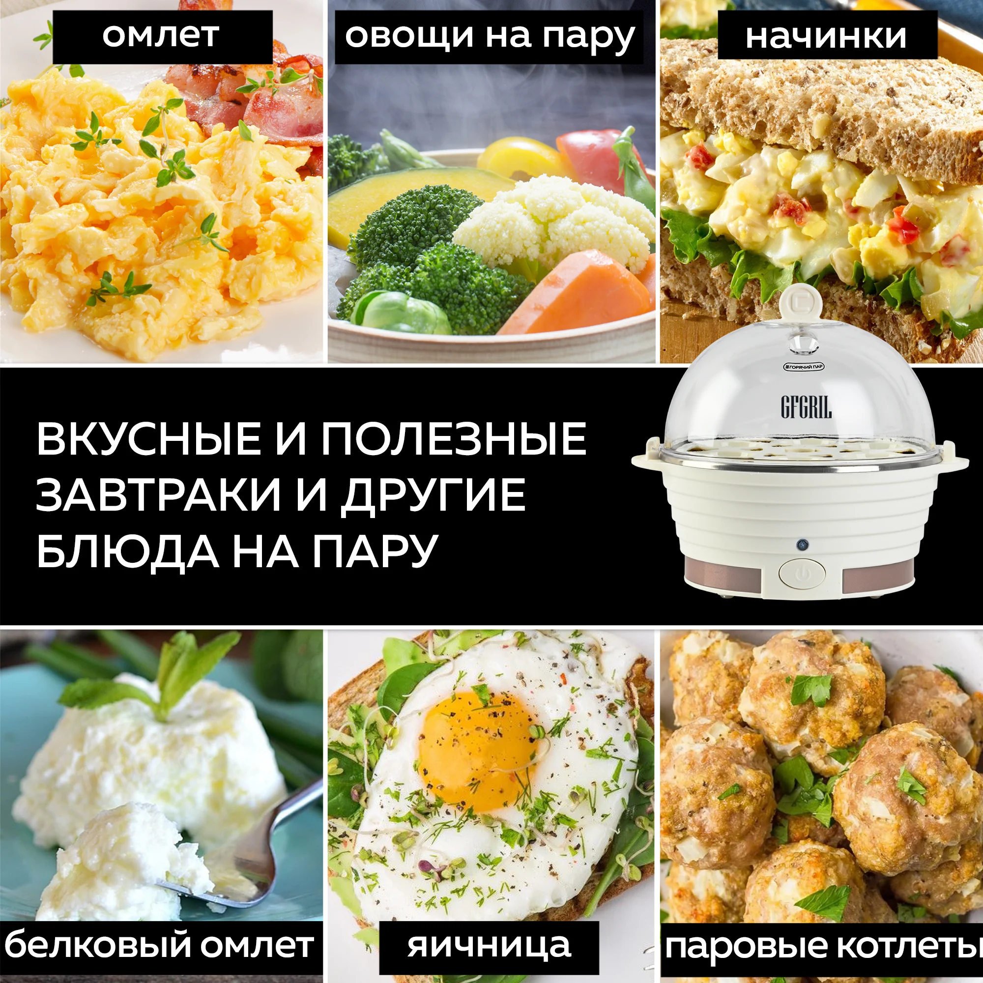Электрическая пароварка-яйцеварка 3 в 1 GFGRIL GFS-3