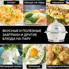 Электрическая пароварка-яйцеварка 3 в 1 GFGRIL GFS-3