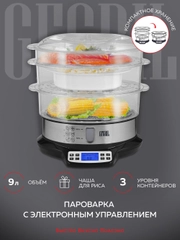 Пароварка GFGRIL GFS-7DSS, 9 л, чаша для риса, 6 программ