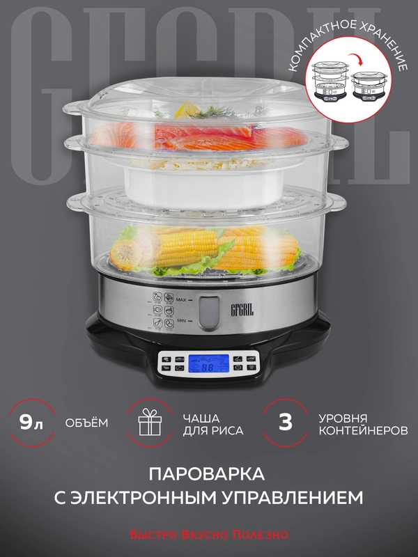 Пароварка GFGRIL GFS-7DSS, 9 л, чаша для риса, 6 программ