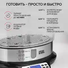 Пароварка GFGRIL GFS-7DSS, 9 л, чаша для риса, 6 программ