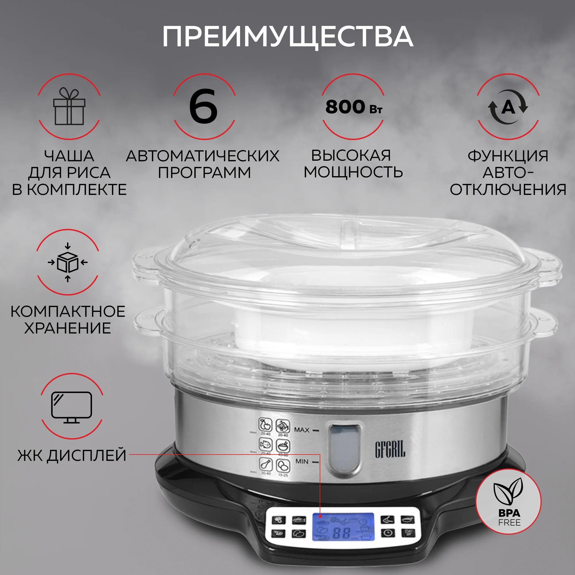 Пароварка GFGRIL GFS-7DSS, 9 л, чаша для риса, 6 программ