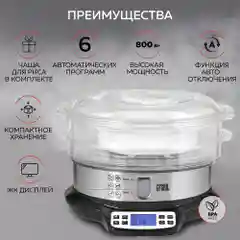 Пароварка GFGRIL GFS-7DSS, 9 л, чаша для риса, 6 программ