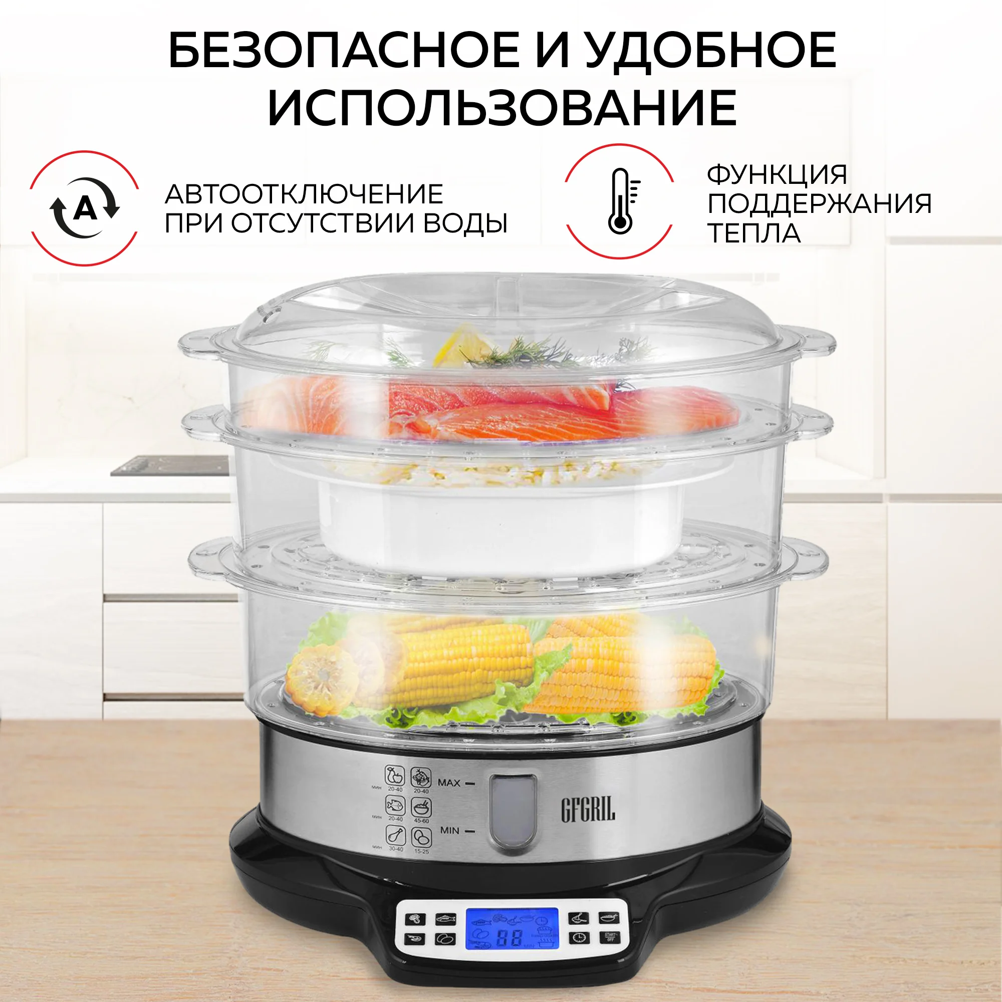 Пароварка GFGRIL GFS-7DSS, 9 л, чаша для риса, 6 программ