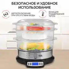 Пароварка GFGRIL GFS-7DSS, 9 л, чаша для риса, 6 программ