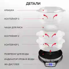 Пароварка GFGRIL GFS-7DSS, 9 л, чаша для риса, 6 программ