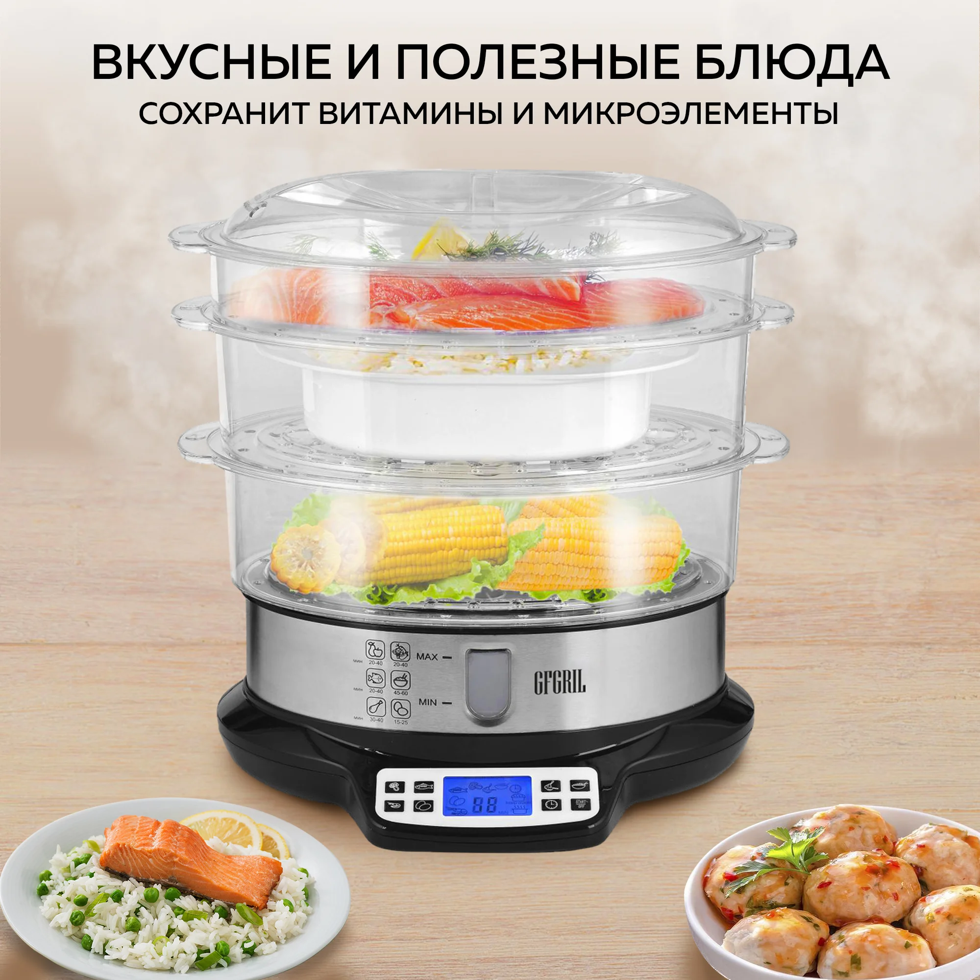 Пароварка GFGRIL GFS-7DSS, 9 л, чаша для риса, 6 программ