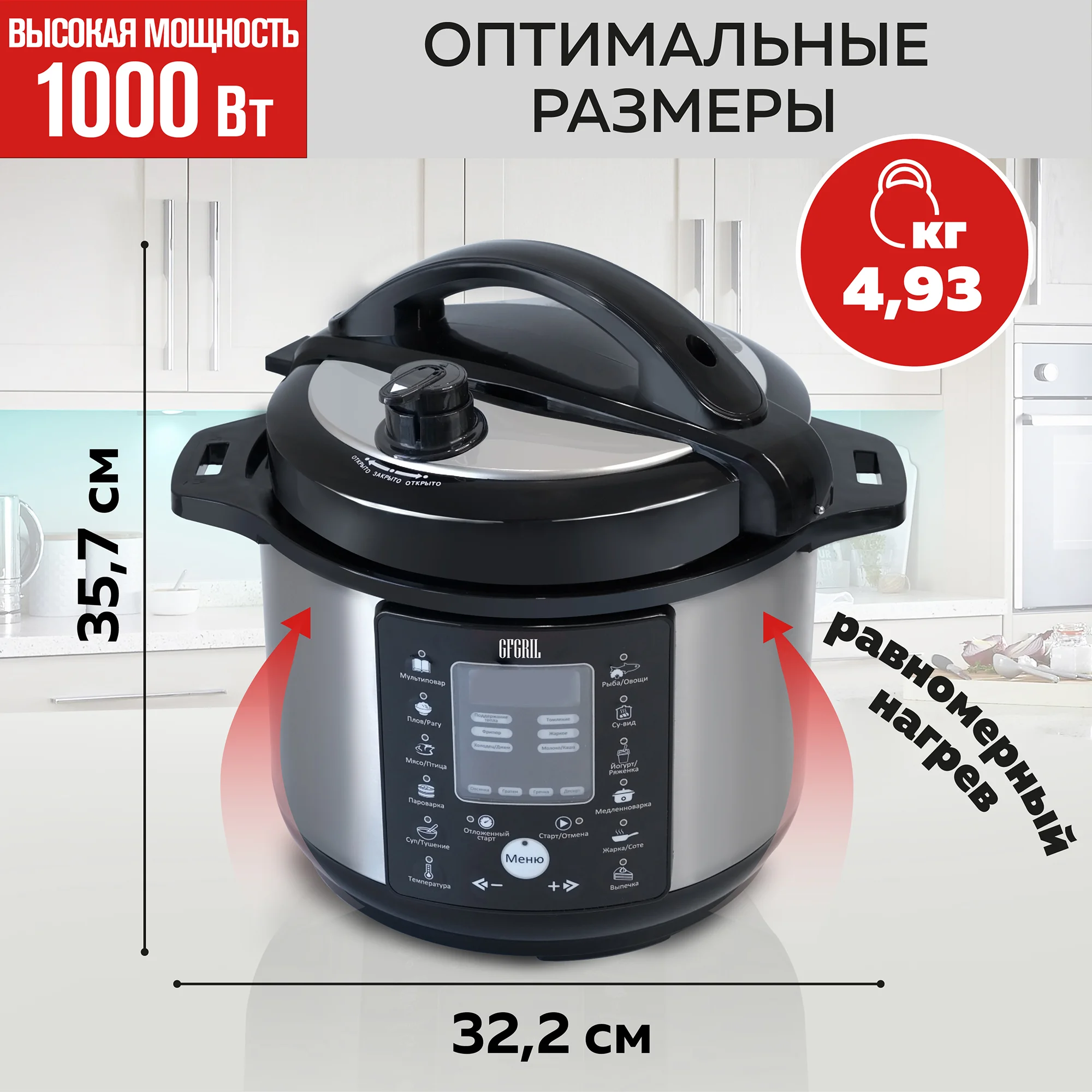 Мультиварка-скороварка 6 в 1 GFGRIL GFM-500: мультиварка, скороварка