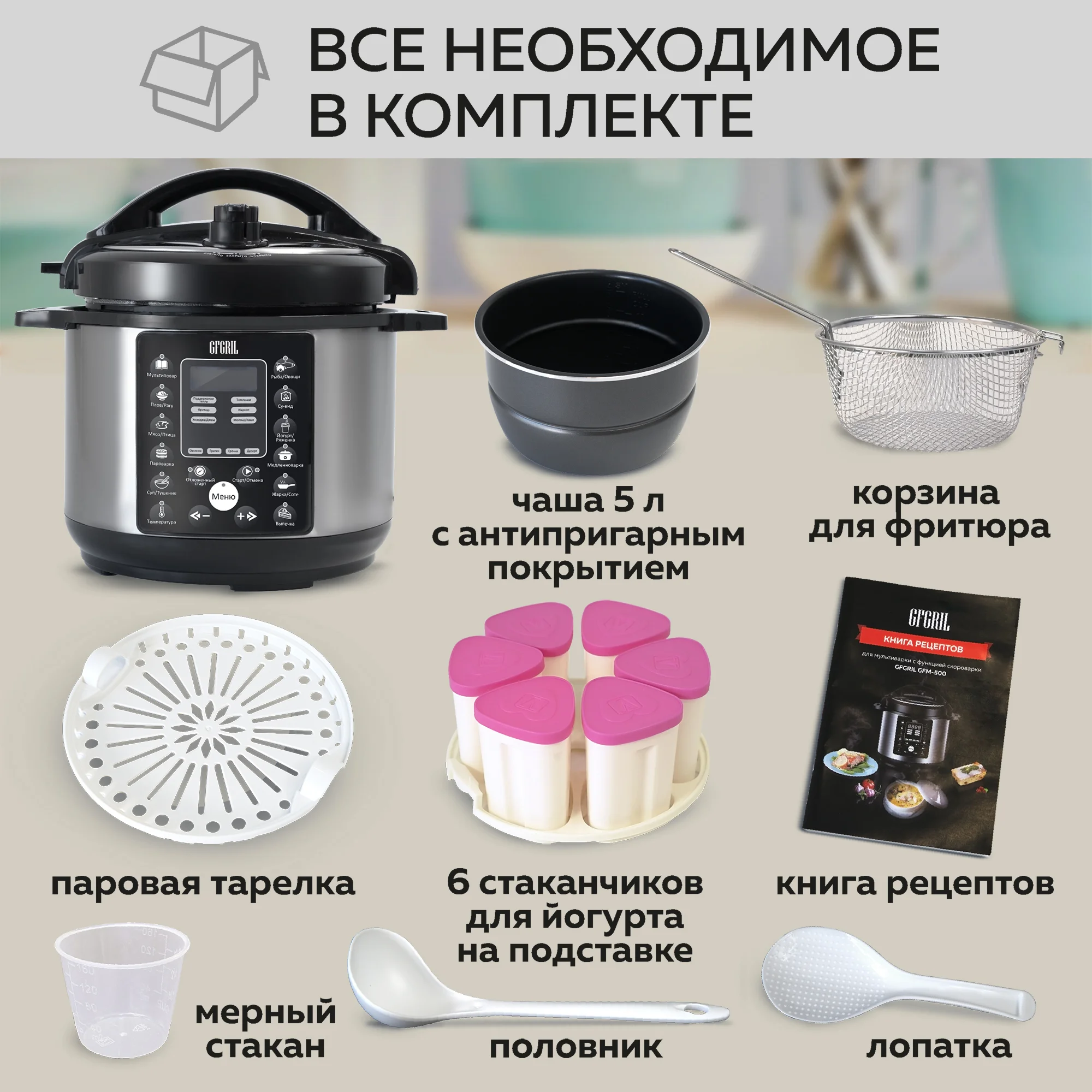 Мультиварка-скороварка 6 в 1 GFGRIL GFM-500: мультиварка, скороварка