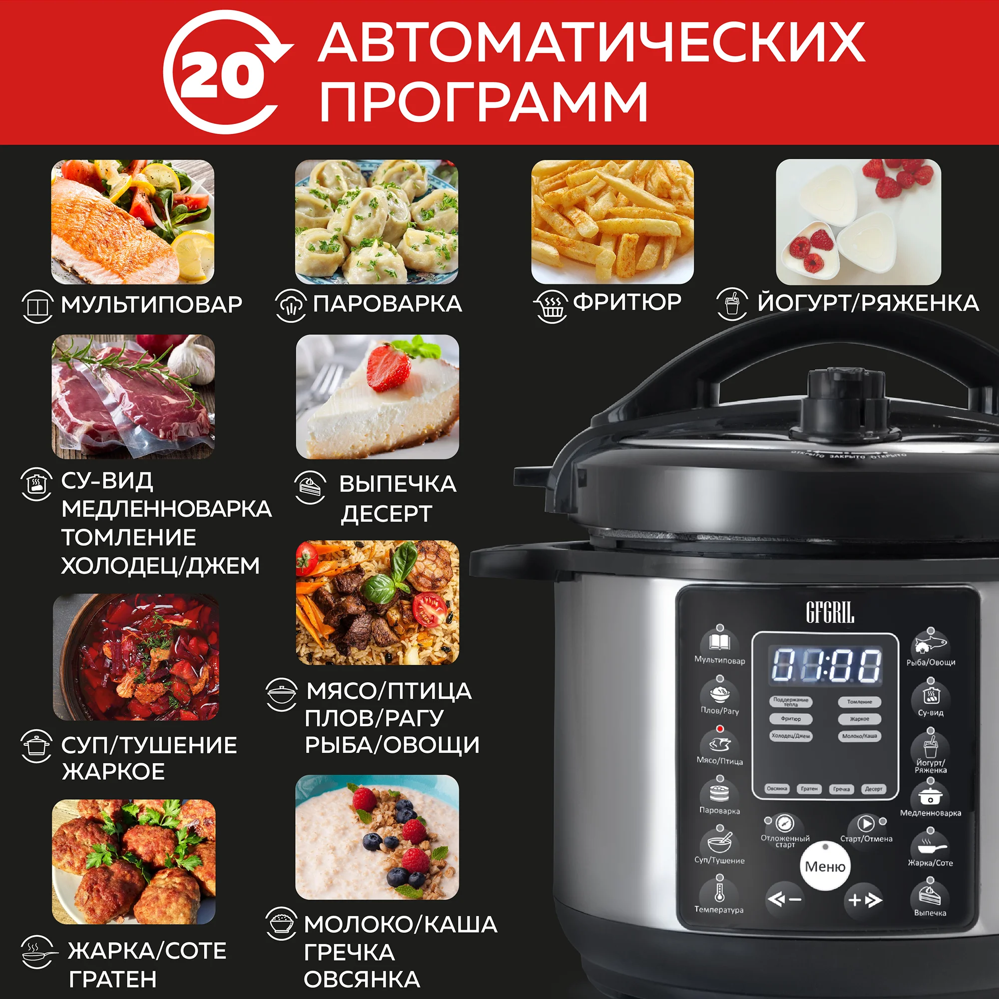 Мультиварка-скороварка 6 в 1 GFGRIL GFM-500: мультиварка, скороварка