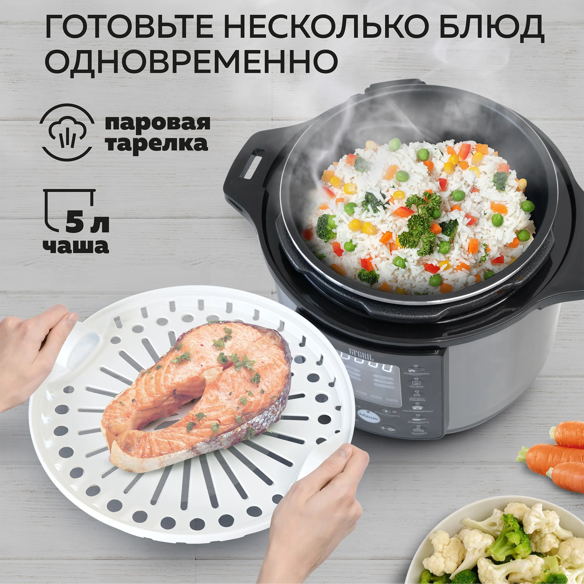 Мультиварка-скороварка 6 в 1 GFGRIL GFM-500: мультиварка, скороварка