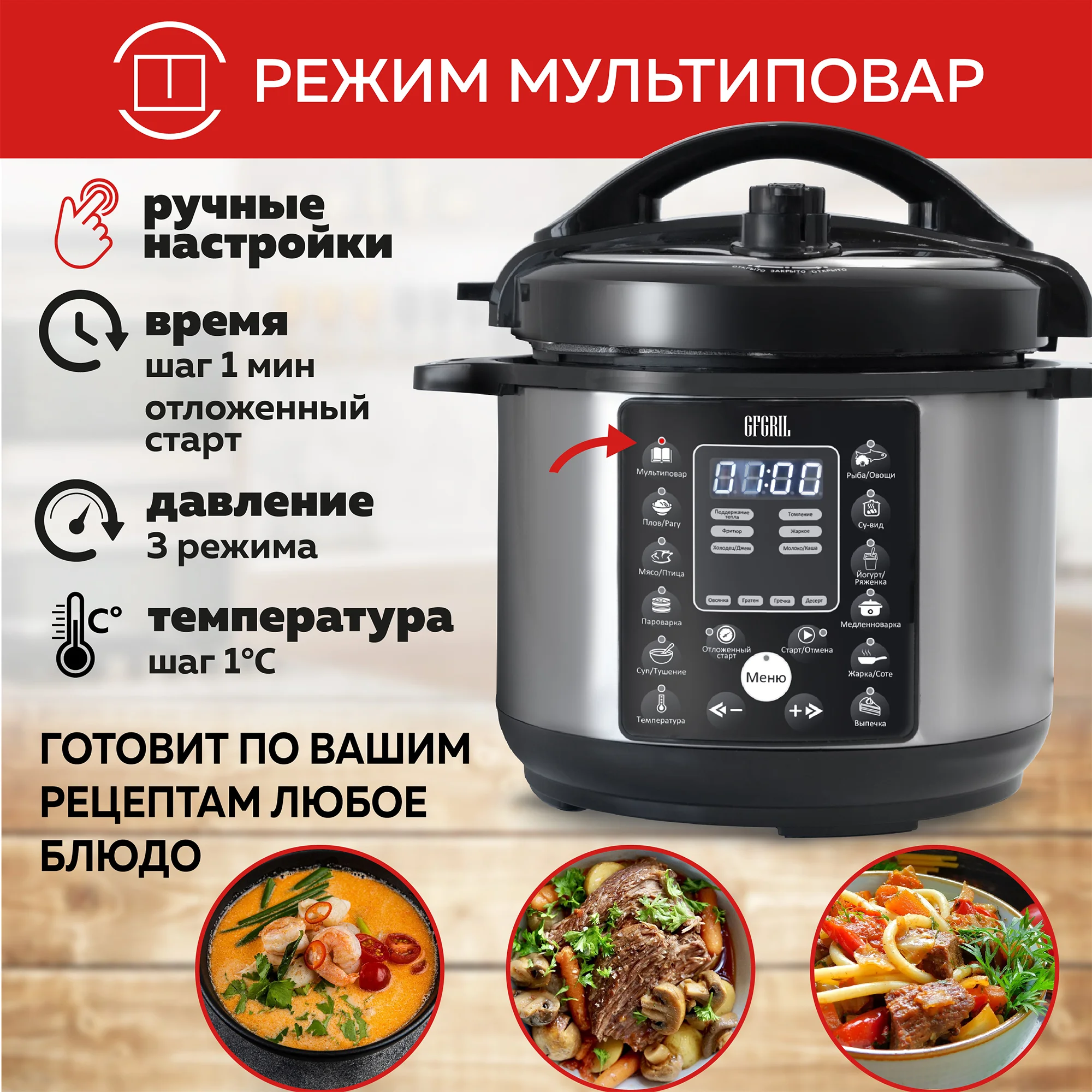 Мультиварка-скороварка 6 в 1 GFGRIL GFM-500: мультиварка, скороварка