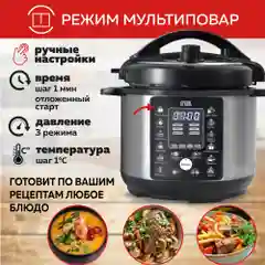 Мультиварка-скороварка 6 в 1 GFGRIL GFM-500: мультиварка, скороварка