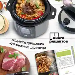 Мультиварка-скороварка 6 в 1 GFGRIL GFM-500: мультиварка, скороварка