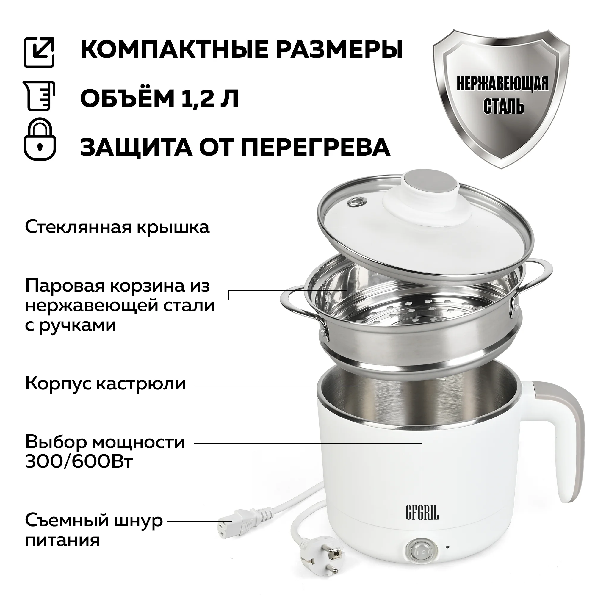 Электрическая кастрюля 5 в 1 GFGRIL GFP-20: миниварка/пароварка/суповарка/стерилизатор
