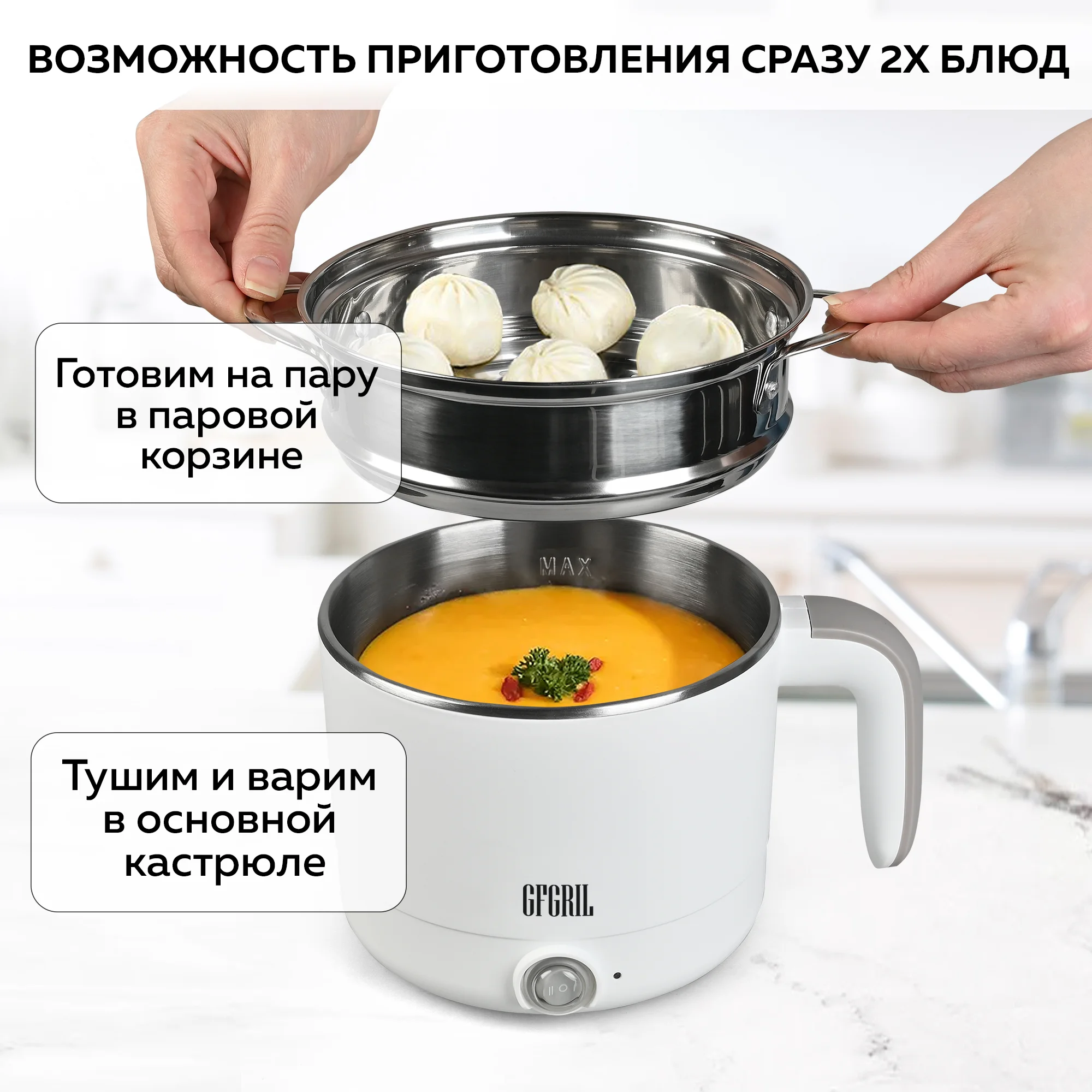 Электрическая кастрюля 5 в 1 GFGRIL GFP-20: миниварка/пароварка/суповарка/стерилизатор