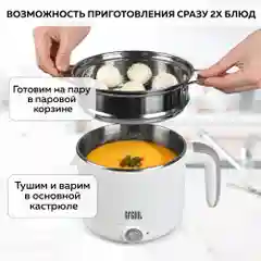 Электрическая кастрюля 5 в 1 GFGRIL GFP-20: миниварка/пароварка/суповарка/стерилизатор
