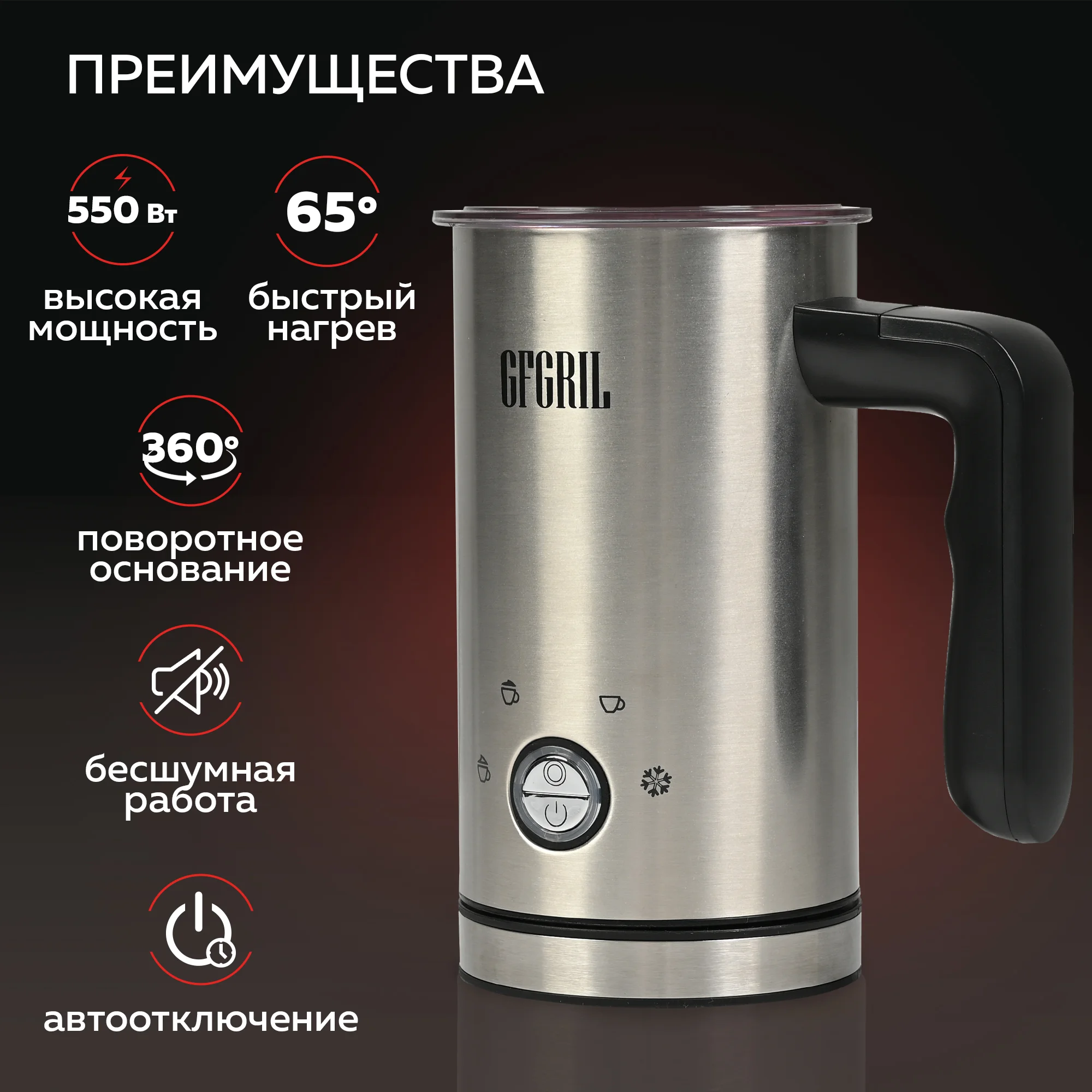 Капучинатор для молока GFGRIL GF-CAP15, вспениватель молока электрический, нержавейка