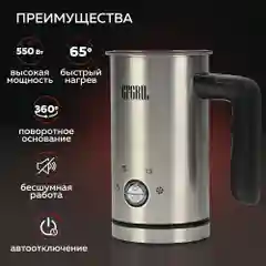 Капучинатор для молока GFGRIL GF-CAP15, вспениватель молока электрический, нержавейка