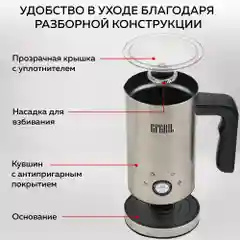 Капучинатор для молока GFGRIL GF-CAP15, вспениватель молока электрический, нержавейка