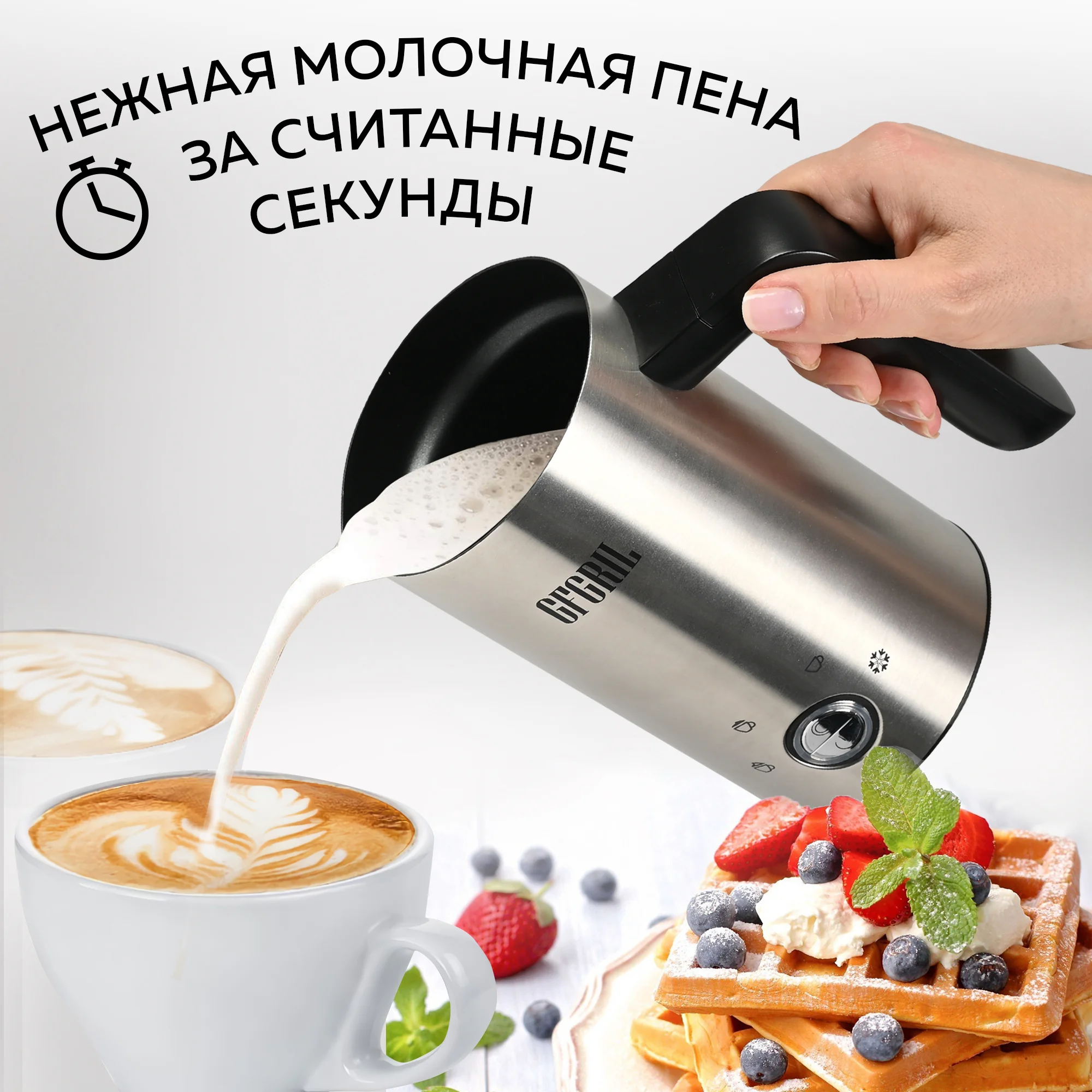 Капучинатор для молока GFGRIL GF-CAP15, вспениватель молока электрический, нержавейка