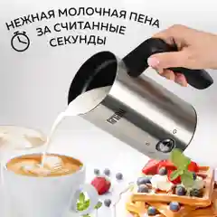 Капучинатор для молока GFGRIL GF-CAP15, вспениватель молока электрический, нержавейка