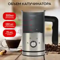 Капучинатор для молока GFGRIL GF-CAP15, вспениватель молока электрический, нержавейка