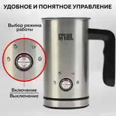 Капучинатор для молока GFGRIL GF-CAP15, вспениватель молока электрический, нержавейка
