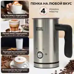 Капучинатор для молока GFGRIL GF-CAP15, вспениватель молока электрический, нержавейка