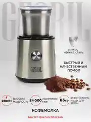 Кофемолка электрическая GFGRIL GF-CG10, измельчитель для кофейных зерен, нержавейка
