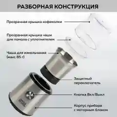 Кофемолка электрическая GFGRIL GF-CG10, измельчитель для кофейных зерен, нержавейка