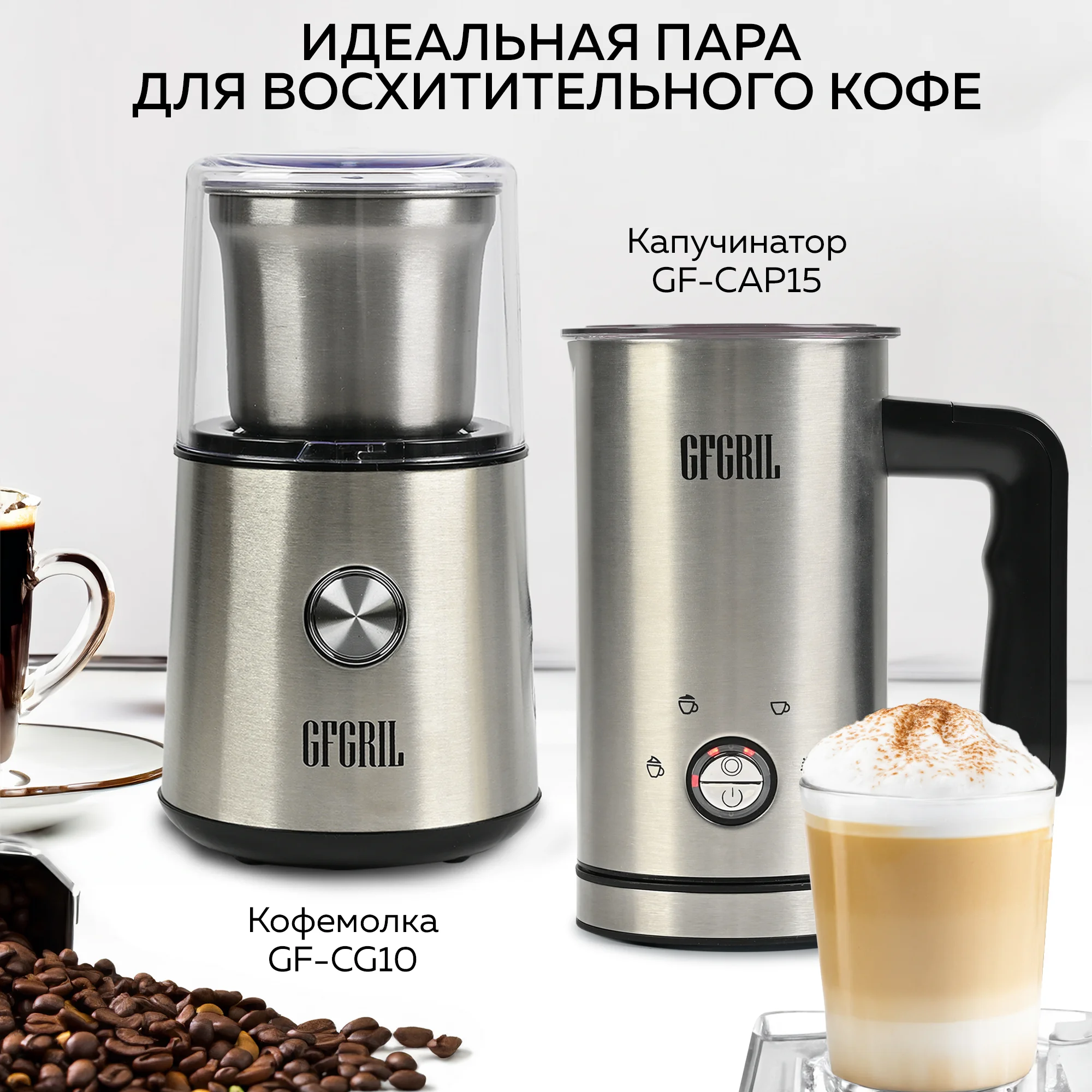 Кофемолка электрическая GFGRIL GF-CG10, измельчитель для кофейных зерен, нержавейка