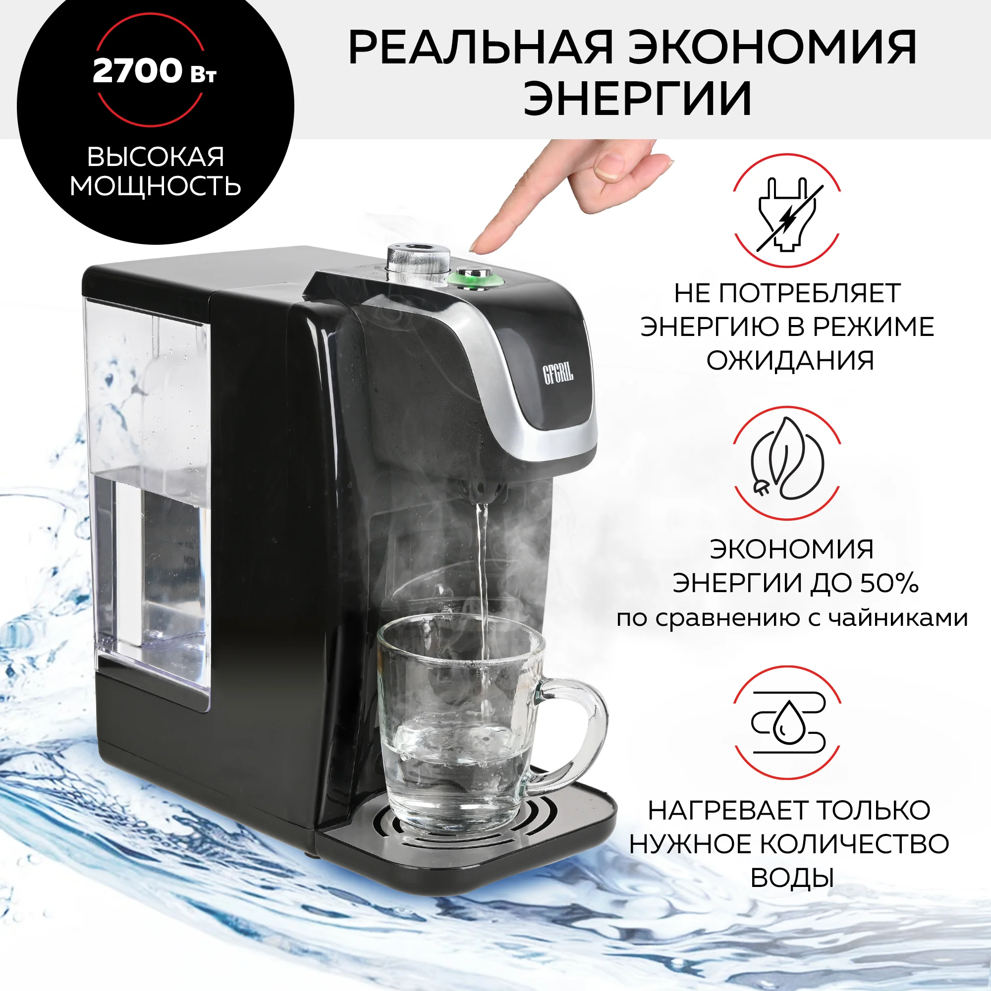 Термопот Gfgril GF-TP015, с моментальной подачей воды и выбором температуры