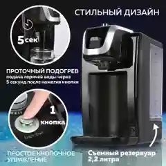 Термопот Gfgril GF-TP015, с моментальной подачей воды и выбором температуры