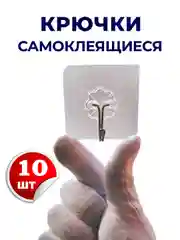 Крючки прозрачные самоклеящиеся для ванной и кухни