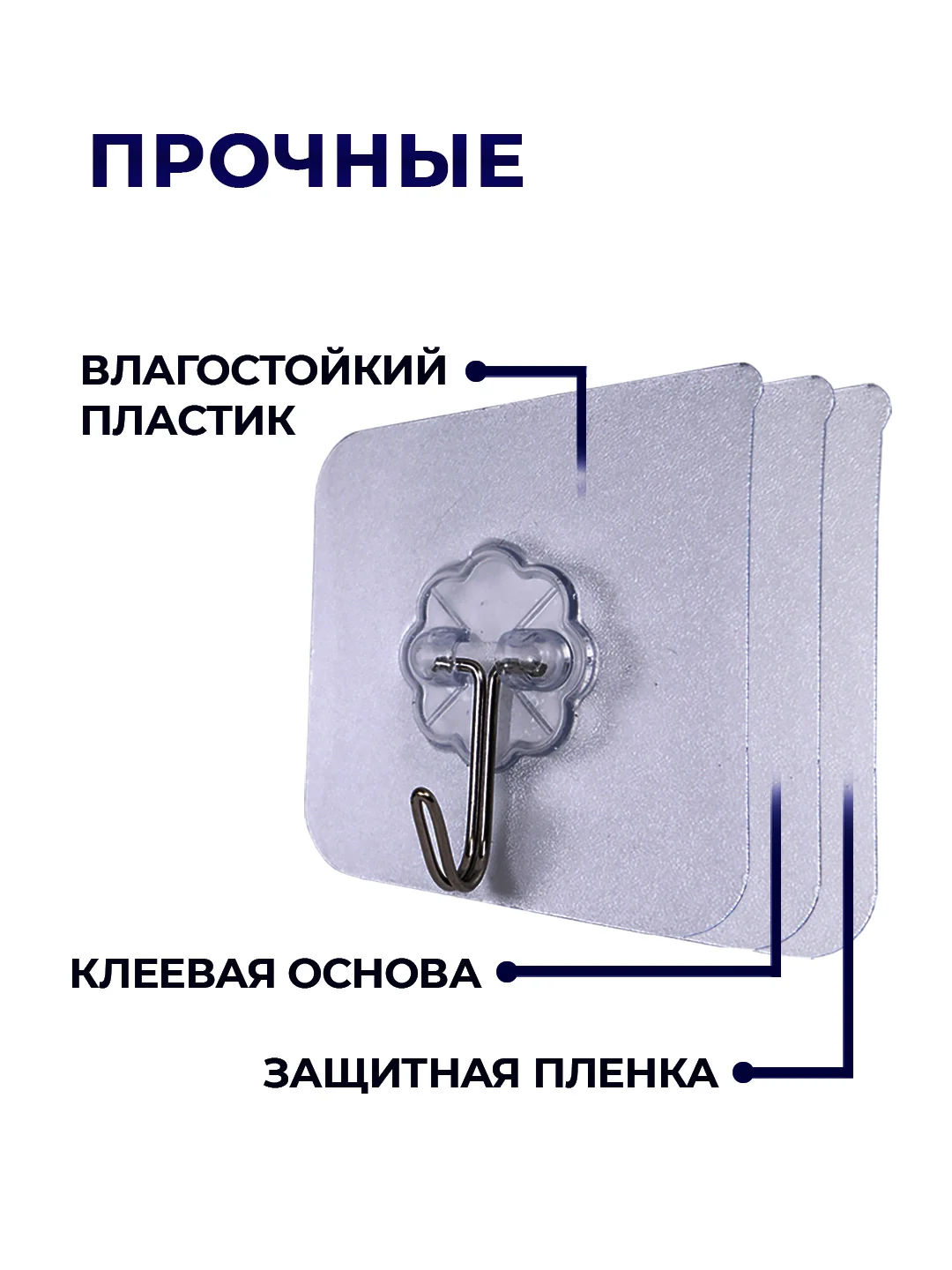 Крючки прозрачные самоклеящиеся для ванной и кухни