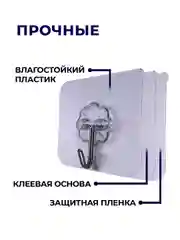 Крючки прозрачные самоклеящиеся для ванной и кухни