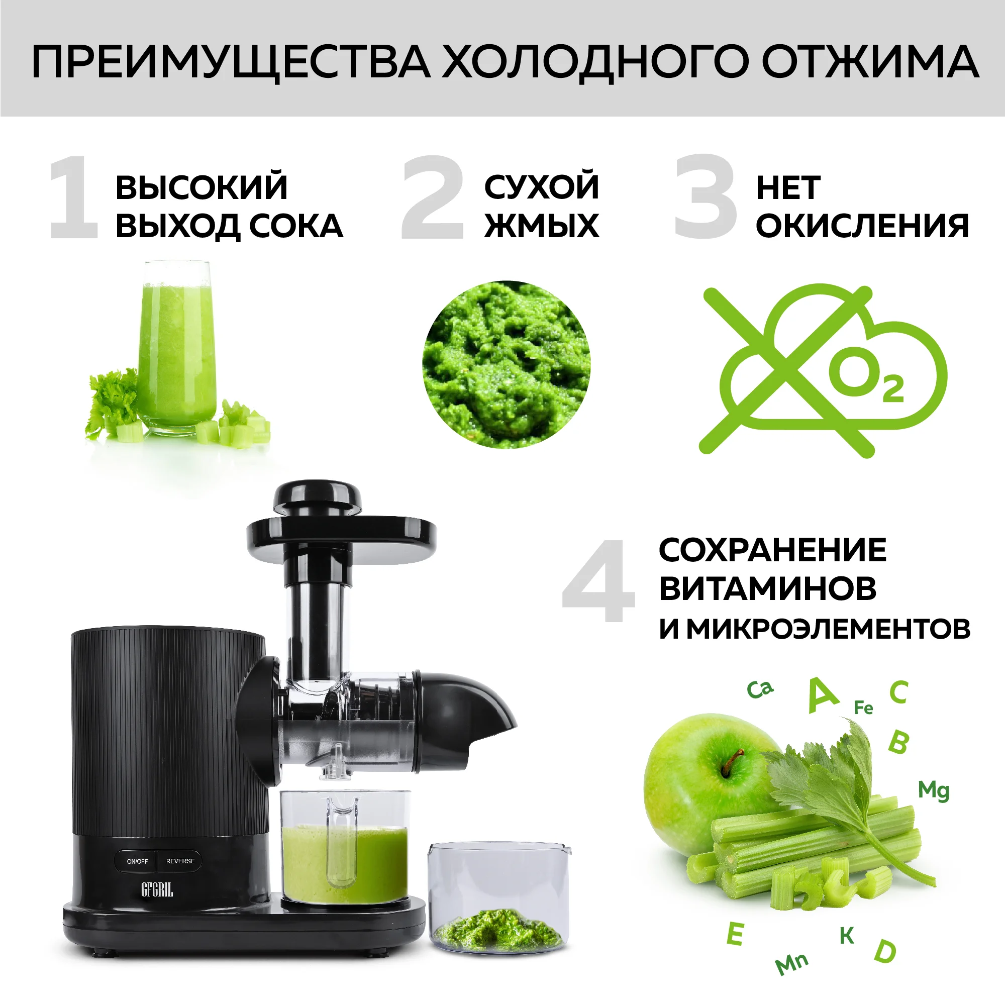 Соковыжималка шнековая 2 в 1 GFGRIL GF-J20