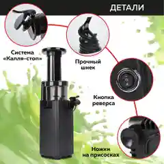 Соковыжималка шнековая 2 в 1 GFGRIL GF-J10 с насадкой для приготовления сорбета