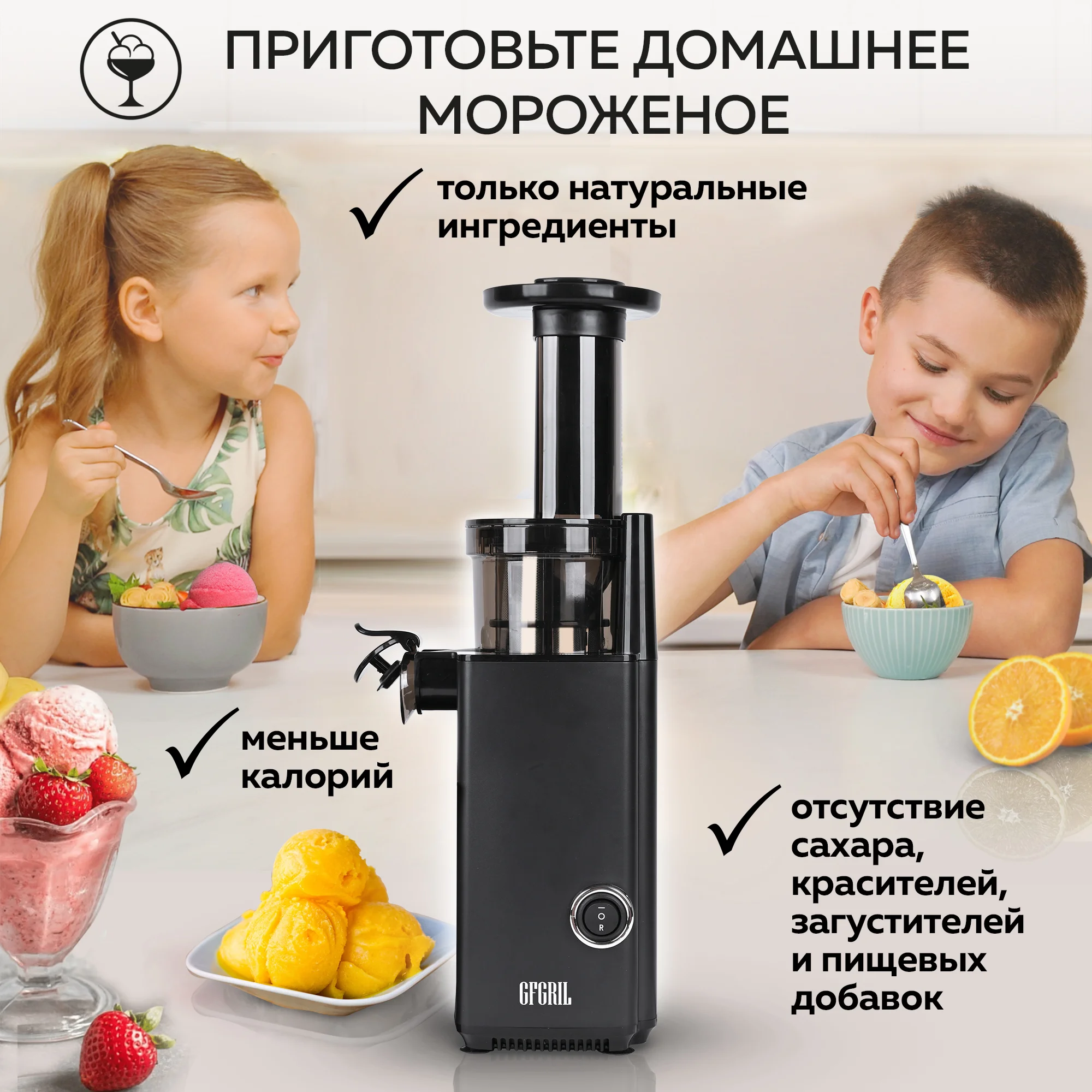 Соковыжималка шнековая 2 в 1 GFGRIL GF-J10 с насадкой для приготовления сорбета
