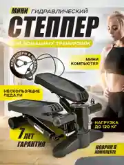 Черный степпер тренажер для ног и ягодиц с эспандерами