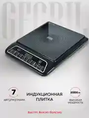 Индукционная настольная плитка GFGRIL GF-INP10