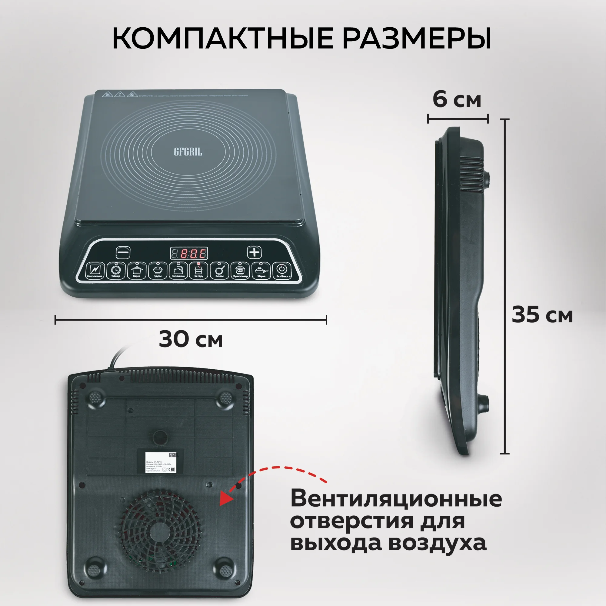 Индукционная настольная плитка GFGRIL GF-INP10